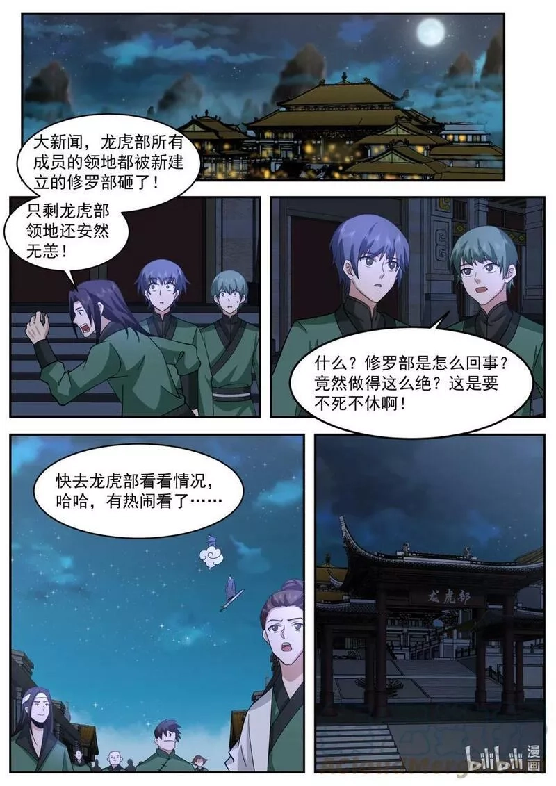 修罗武神,749 踏平龙虎部,第4张